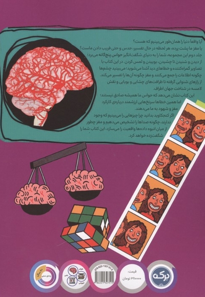 دانشنامه مغز 2 حواس پنج گانه